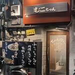 長崎ちゃんぽん むこちゃん - 
