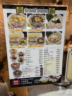 濃菜麺 井の庄 - 