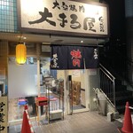 Taishuu Yakiniku Daimaruya - 