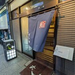 Yushima Tenjinshita Sushi Hatsu - 