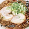 尾道ラーメン 一丁