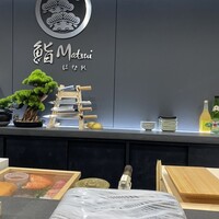 鮨 Matsui はなれ - 