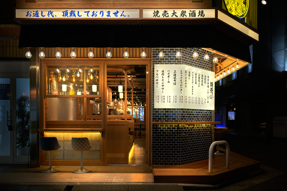 写真 : 焼売のジョー 横浜西口店 - 平沼橋/居酒屋 | 食べログ