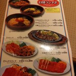 朝鮮飯店 - メニュー