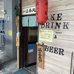 石川屋酒店 - 