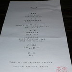 坐来 大分 - お品書き