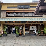 あなごめしうえの 宮島口本店 - 外観