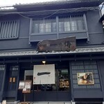 京都一の傳 本店  - 