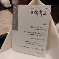 シャングリラズシークレット 銀座店 - 