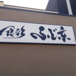 Fuji Kyou - 