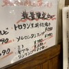 大衆ホルモン肉力屋 蒲田東口店