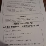 イエノミ ナニワ 301 - 推しメニュー