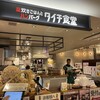 釜炊きごはんとハンバーグ タイチ食堂 マルエイガレリア店