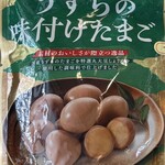 笠間パーキングエリア ショッピングコーナー - うずらの味付けたまご　378円！