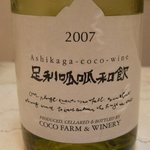 ココ・ファーム・カフェ - （試飲1）足利呱呱和飲