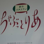 Sousaku Itarian Chabut Toria - 店名ロゴ