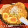 拉麺はちべえ