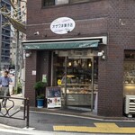 オザワ洋菓子店 - その名もオザワ洋菓子店