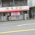 松本中華そば店 - 