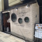 Kushiryou fukuden - 店舗全景