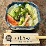 しほう田 - サラダ