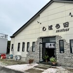 しほう田 - 外観