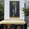 軽井沢キッチン ロータリー店