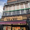 杉養蜂園 軽井沢2号店