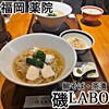 鯛そば・茶漬 磯LABO