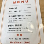 中華そば麦右衛門 - 