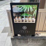 アルブルノワールヤクミ - 