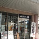 Ishibiki Soba To Sumikushiyaki Ichinaru - 外観