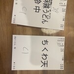 肉汁うどん 桜 - 