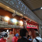 たこ焼き道楽 わなか 新大阪駅店 - 