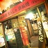 ぼちぼち 川崎西口店