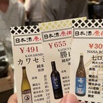 日本酒原価酒蔵 - 