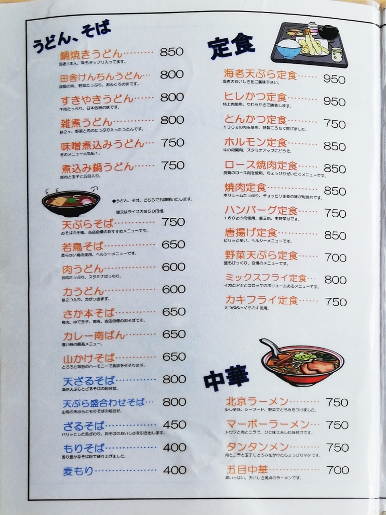メニュー写真 : さか本 - 北上尾/食堂 | 食べログ