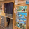 酒津屋 東店