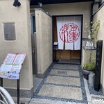 はふう 本店 - 