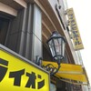 ライオン 銀座五丁目店