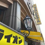 ライオン 銀座五丁目店 - 