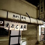 Uogashi Sushi - 