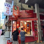 新世界トッポッキ - 