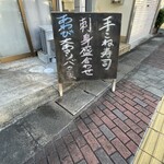 さかな屋 くにちゃん - 