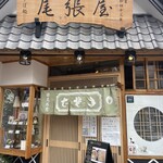 尾張屋 - 