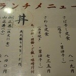 鮮魚・お食事処 山正 - 