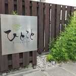 抹茶さろん ひとこと - 