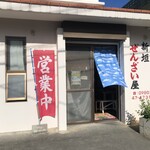 新垣ぜんざい屋 - 