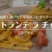 リストランテ ラ チャウ - 