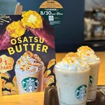 スターバックスコーヒー - 